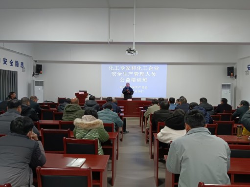 协会举办全市化工专家和化工企业安全生产管理人员公益培训班
